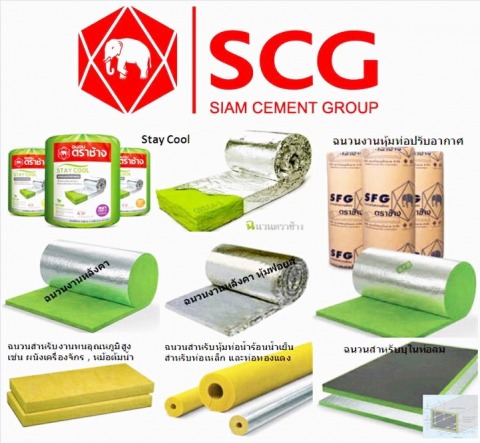 ฉนวนกันความร้อน SCG เฮียบเฮงโฮมมาร์ท